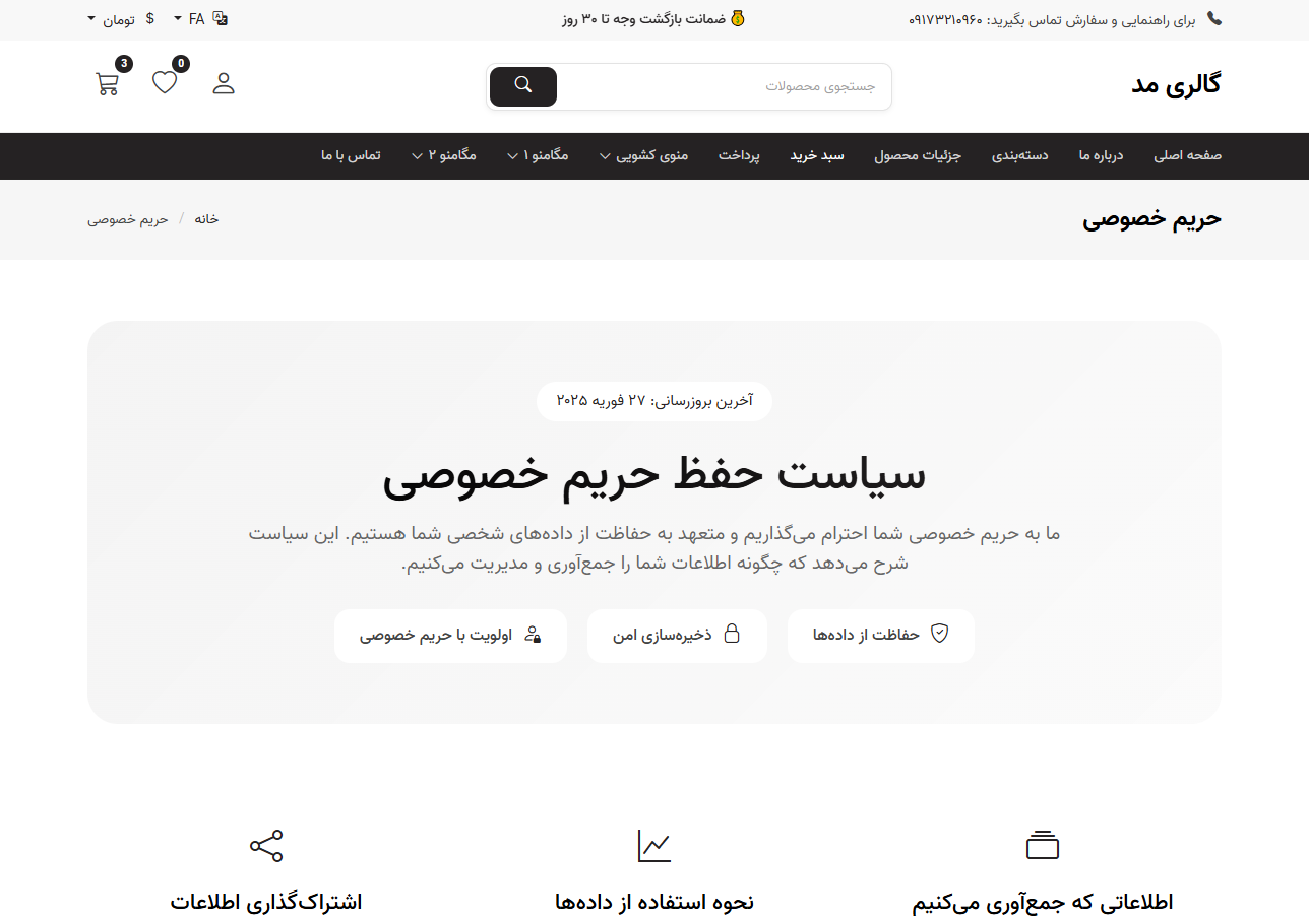 فروشگاه اینترنتی گالری مد